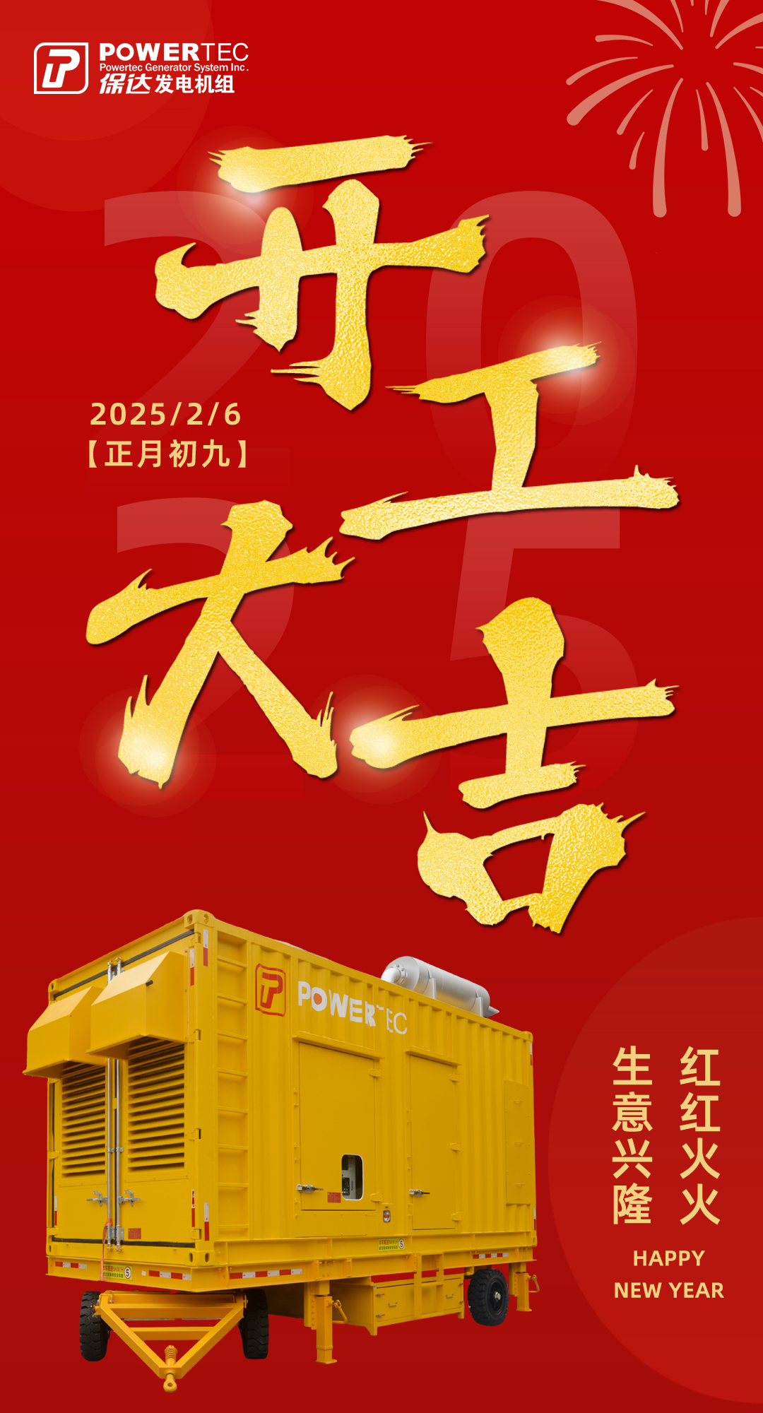 開工大吉.jpg