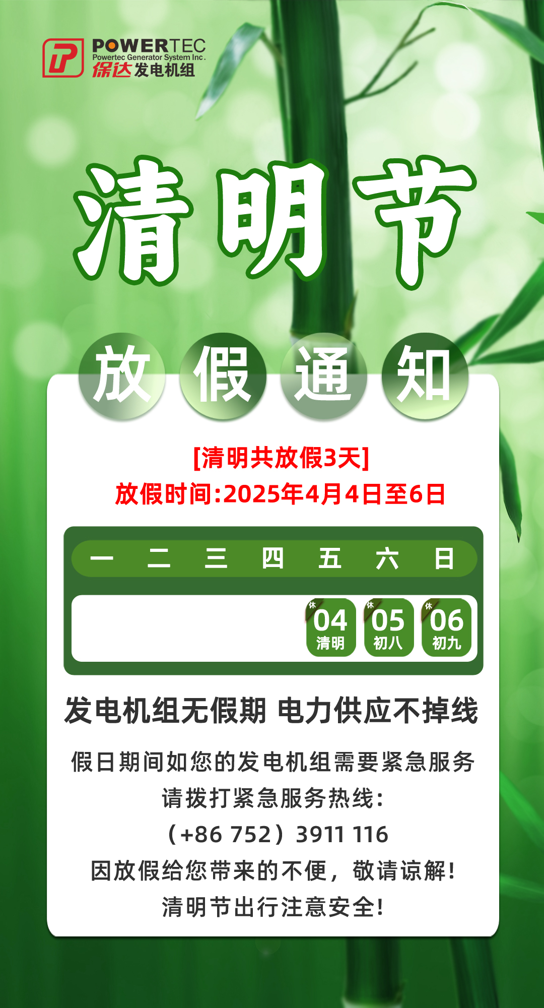 清明通知.jpg