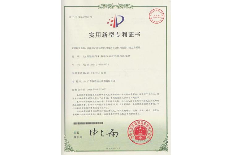 可以收走道扶欄機構及具有改機構的港口動力房系統