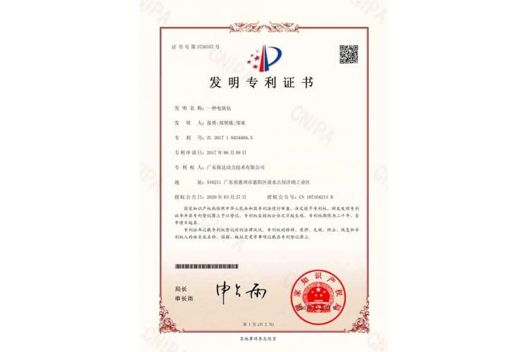 一種電池包新型專利