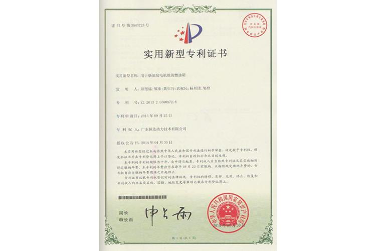 用于柴油發電機組的燃油箱