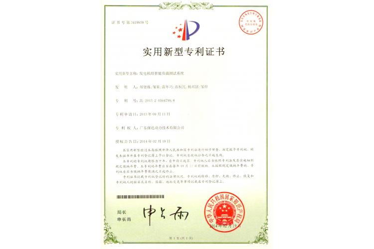 發電機組智能負載測試系統