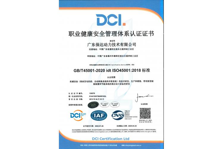 廣東保達職業健康管理