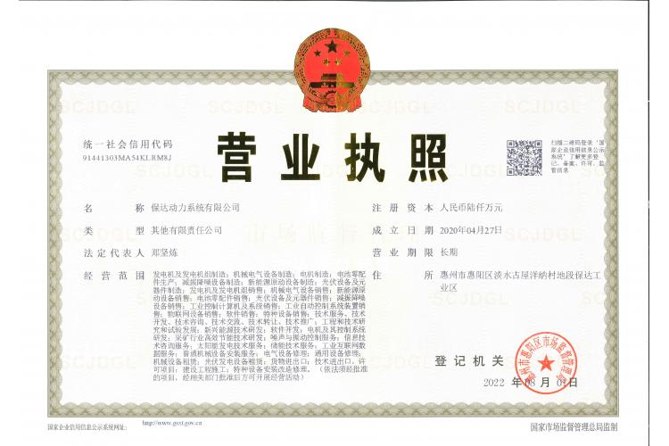 營業執照副本