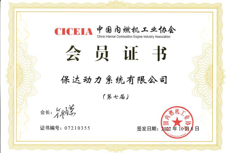 中國內燃機工業協會會員證